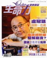 生命力健康雜誌2008年7月號